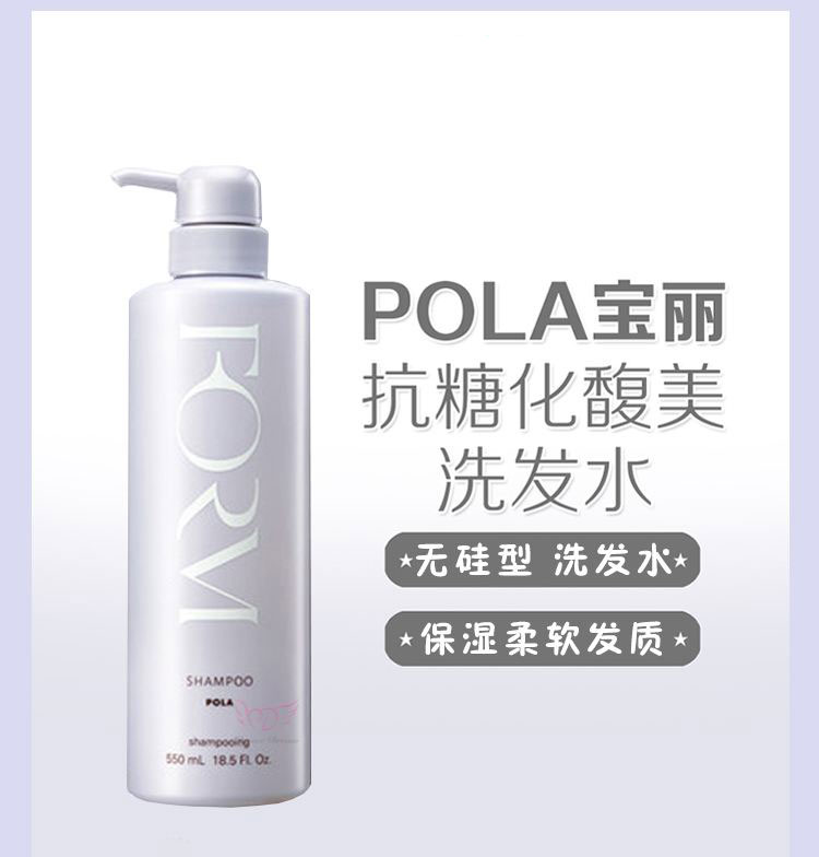 POLA 洗发水