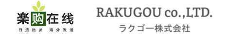 ラクゴー株式会社